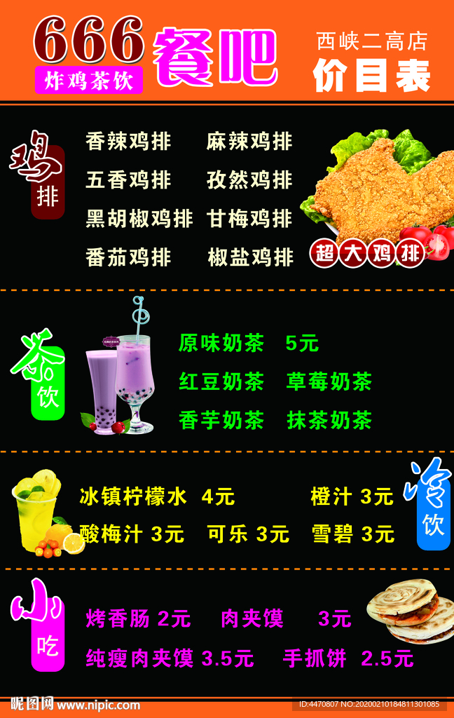 奶茶汉堡价目表