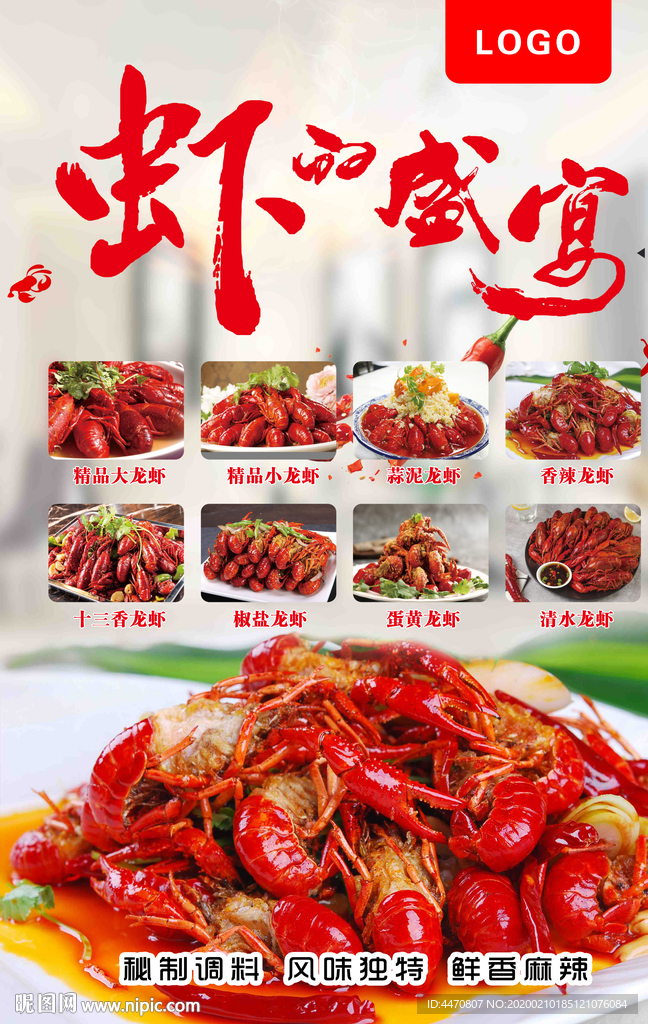 虾的盛宴 小龙虾