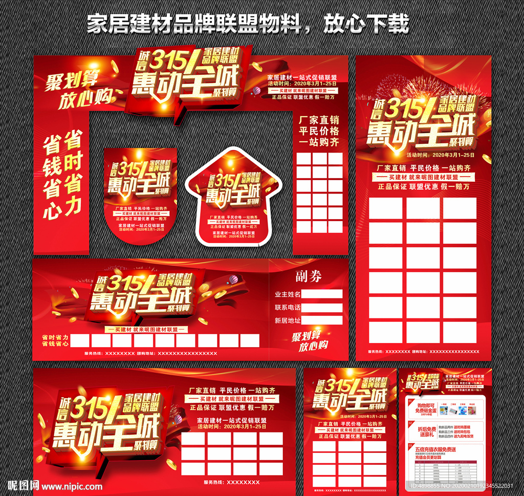 家居建材联盟 诚信315