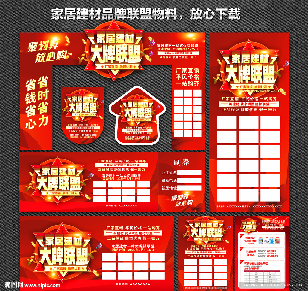 家居建材联盟 诚信315