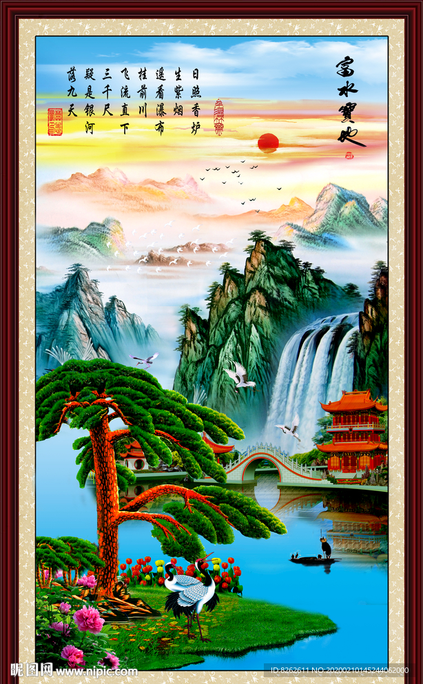 迎客松 富水长流