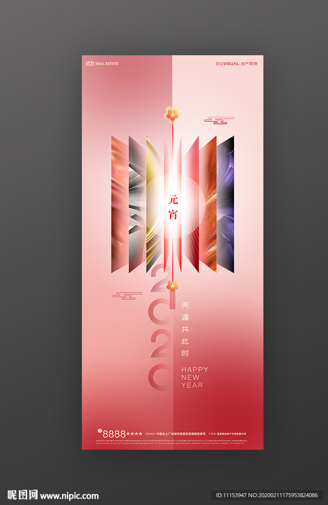 中国风节日海报