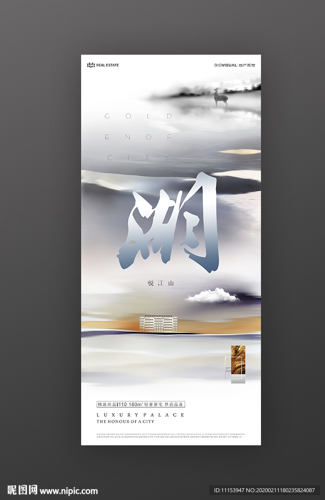 中式地产形象广告