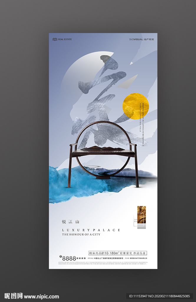 中国风国潮新中式海报