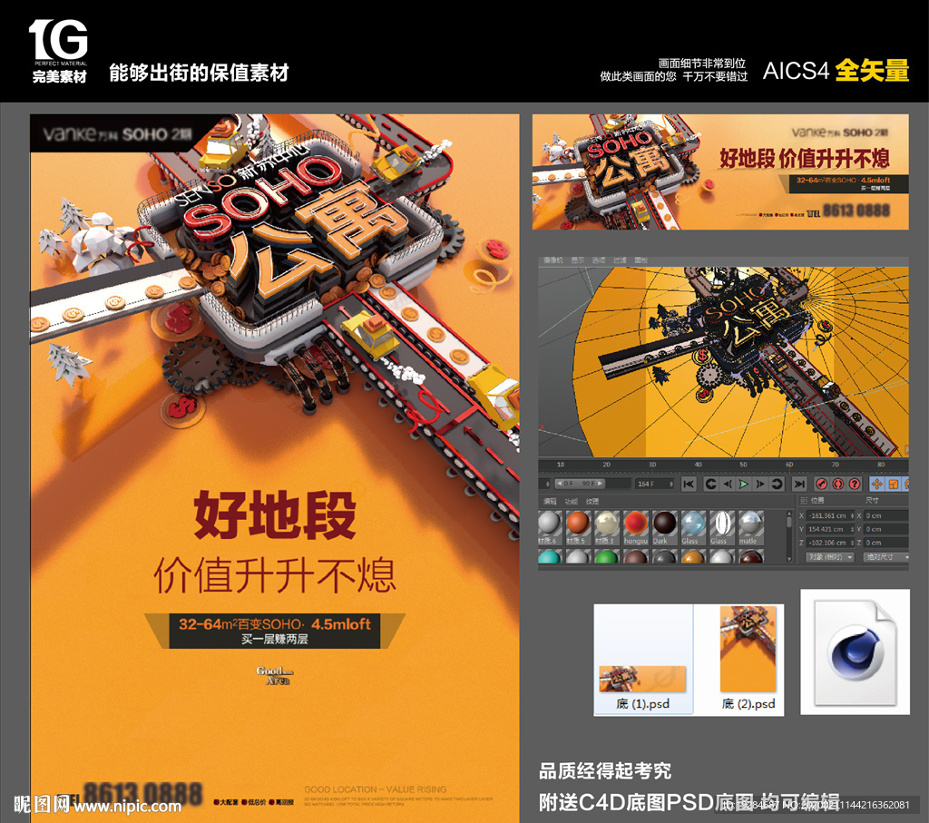 商业公寓soho万科