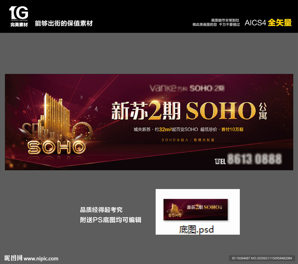 商业公寓soho万科