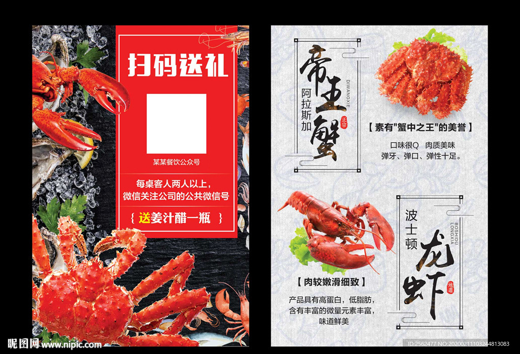 扫码送大礼宣传单龙虾帝王蟹海报