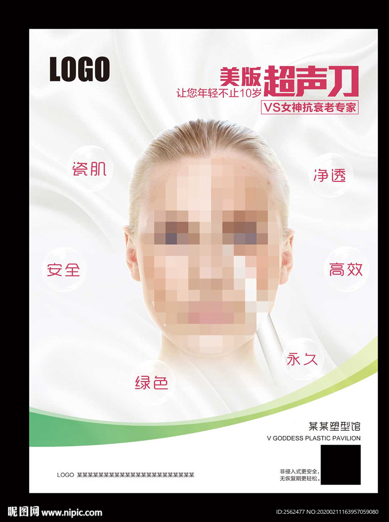 减肥塑形减脂瘦身海报美容年轻