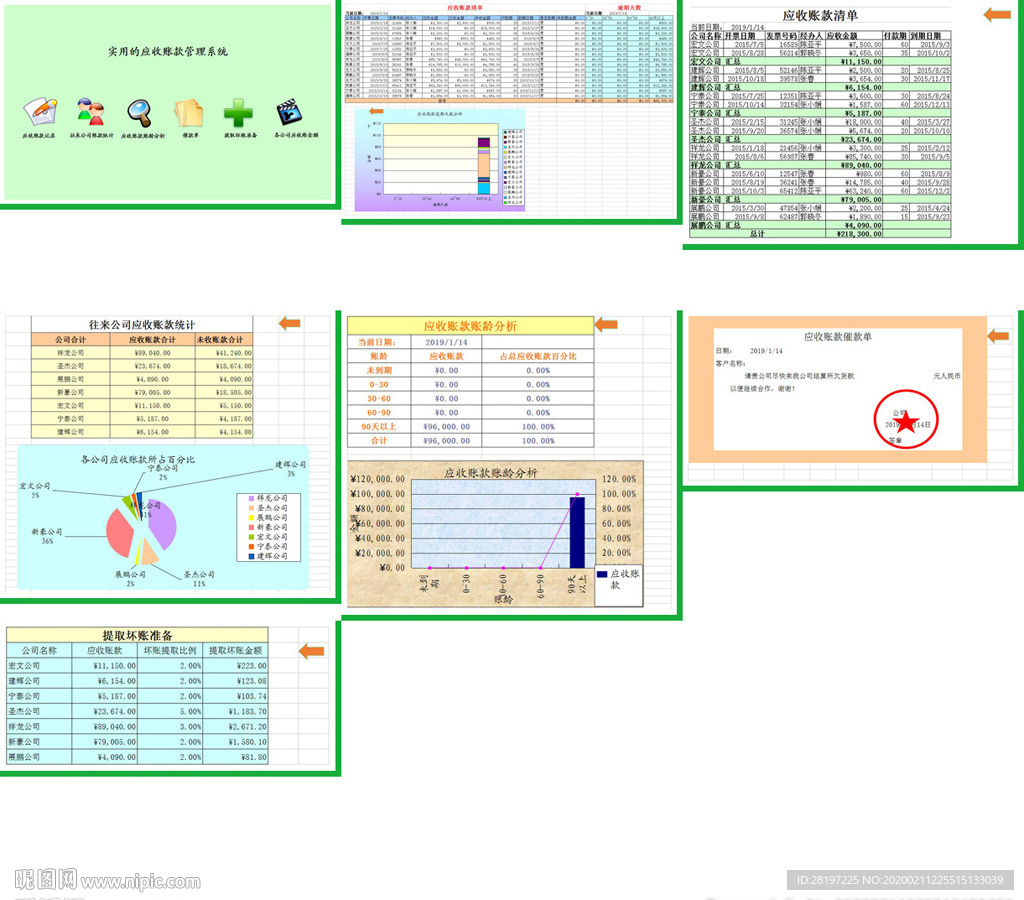 办公系统表格excel文档系统