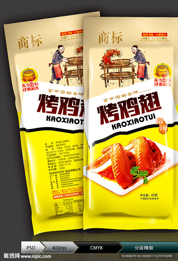 烤鸡翅(展开图)