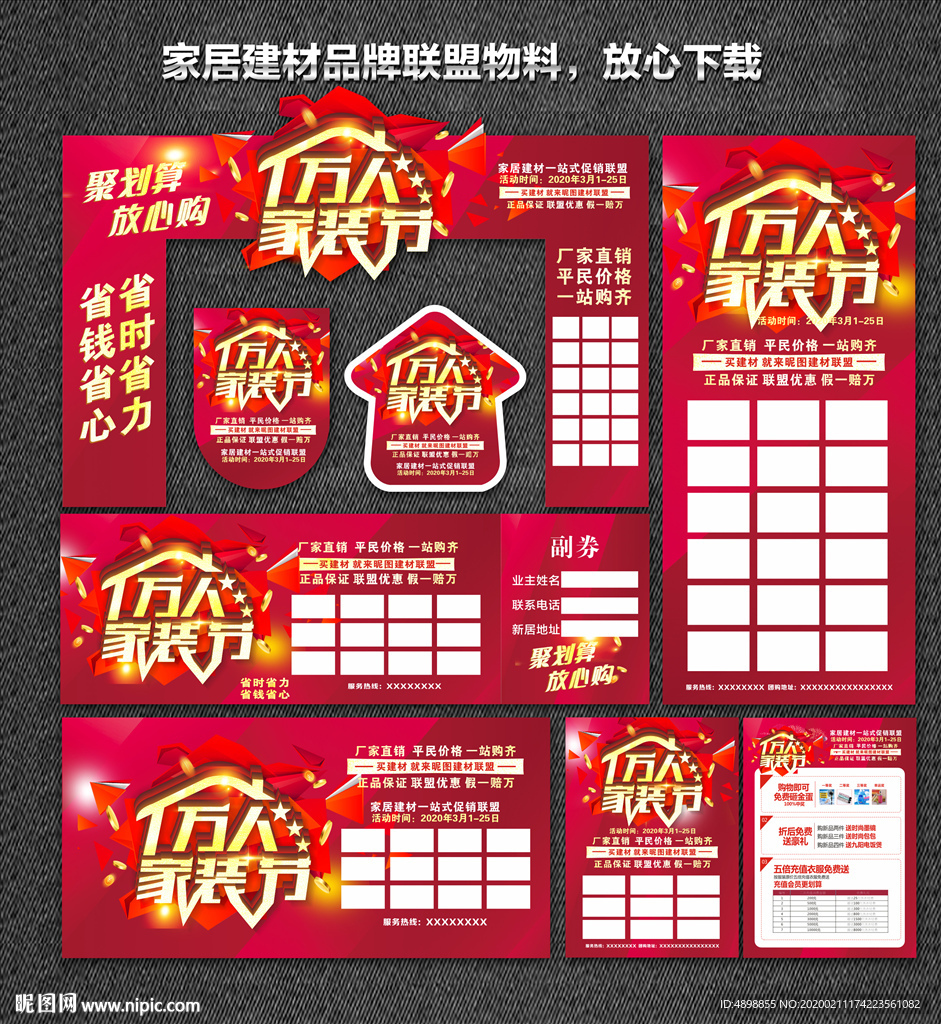 家居建材联盟 诚信315 31