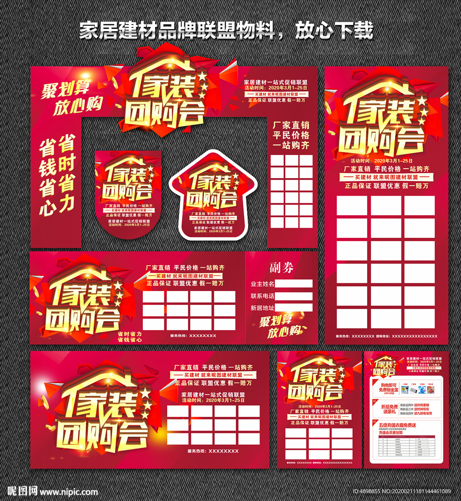 家居建材联盟 家装团购会 诚信