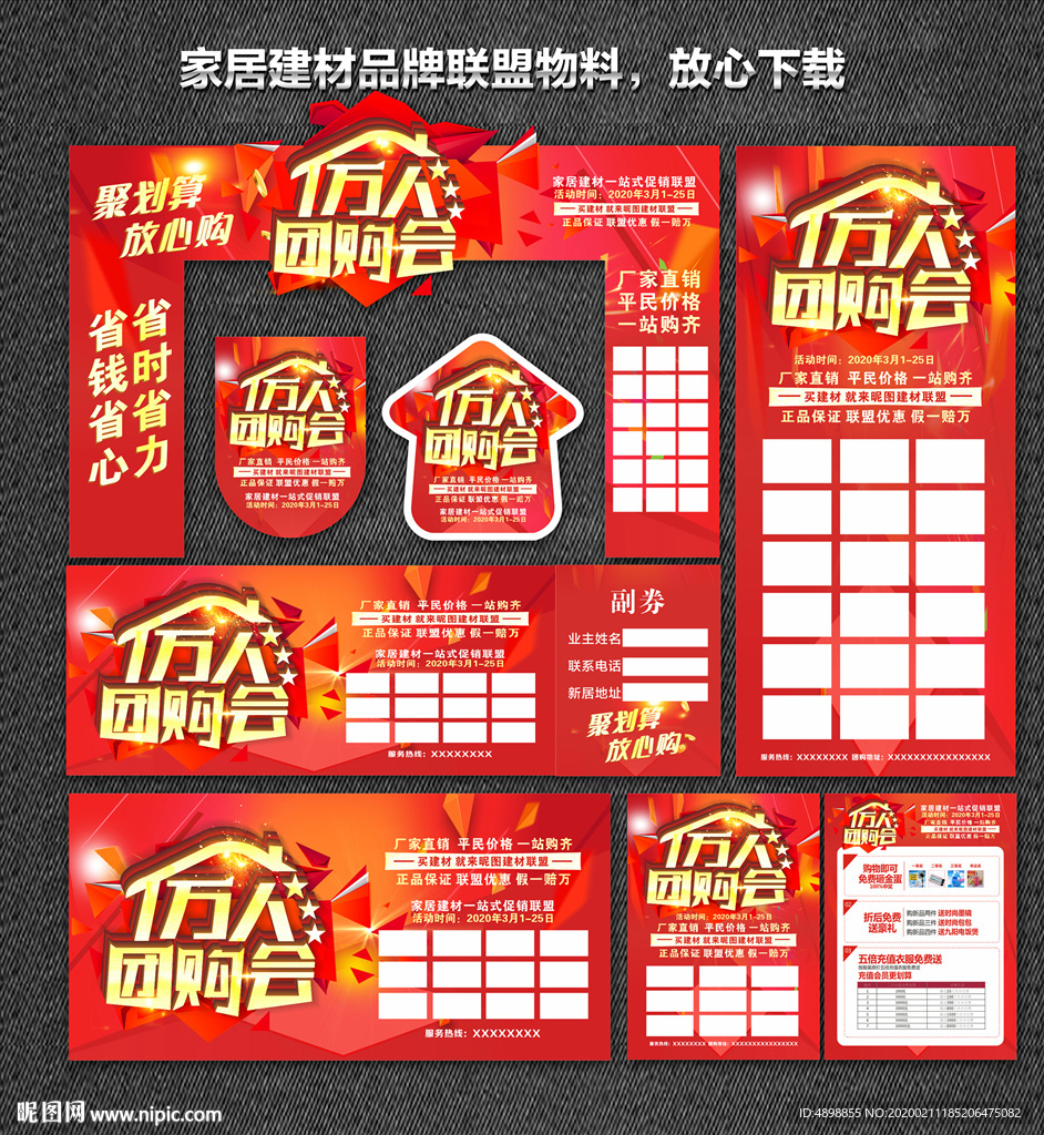 家居建材联盟 家装团购会 诚信