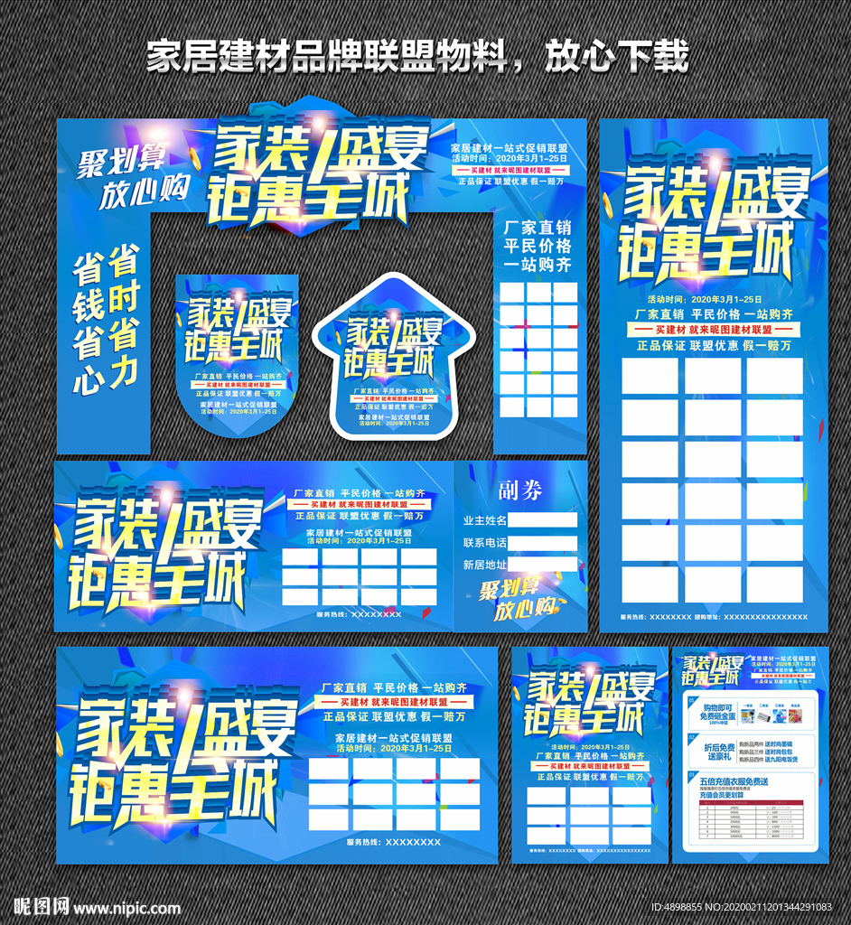 家居建材联盟 家装团购会 诚信