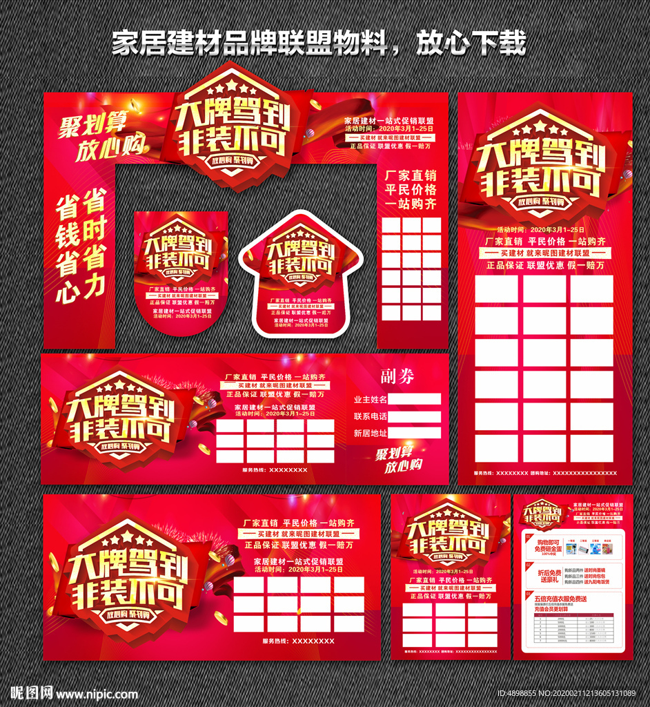 家居建材联盟 家装团购会 诚信