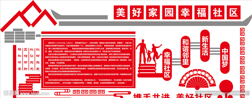 社区文化浮雕墙