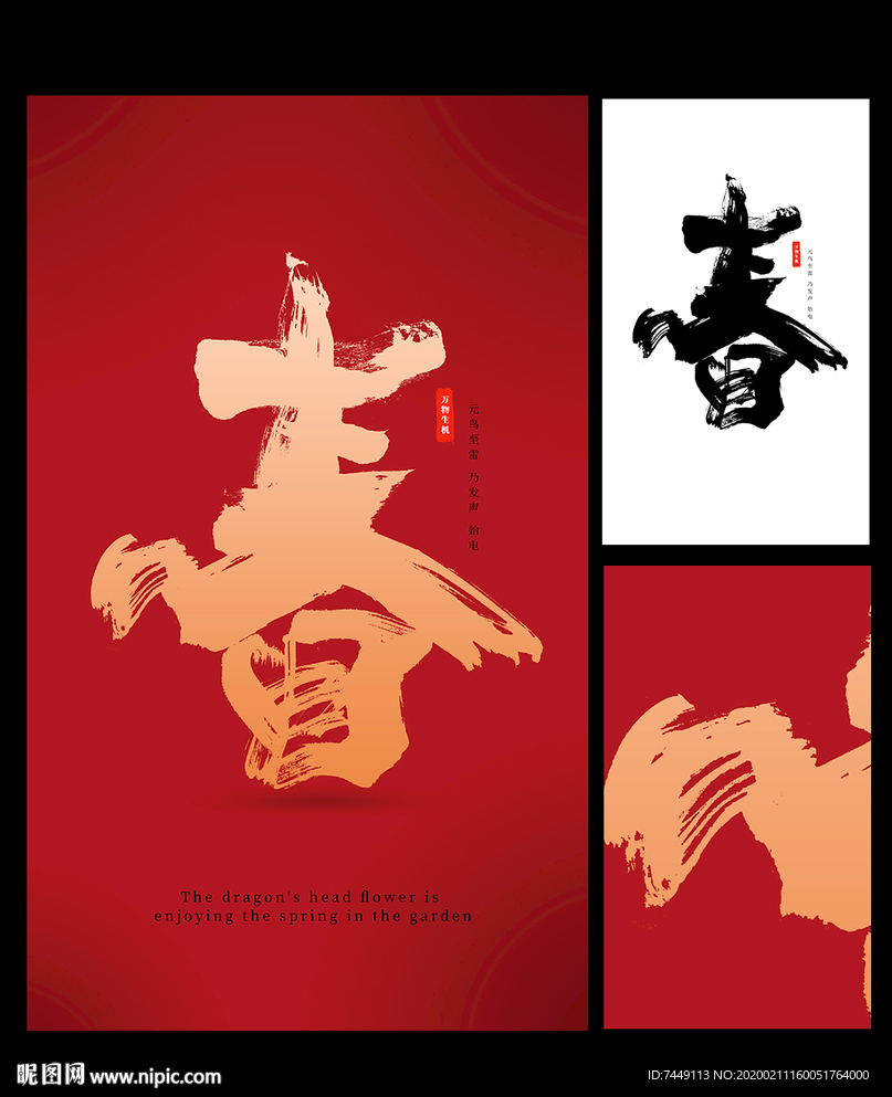 二十四节气春手写毛笔字