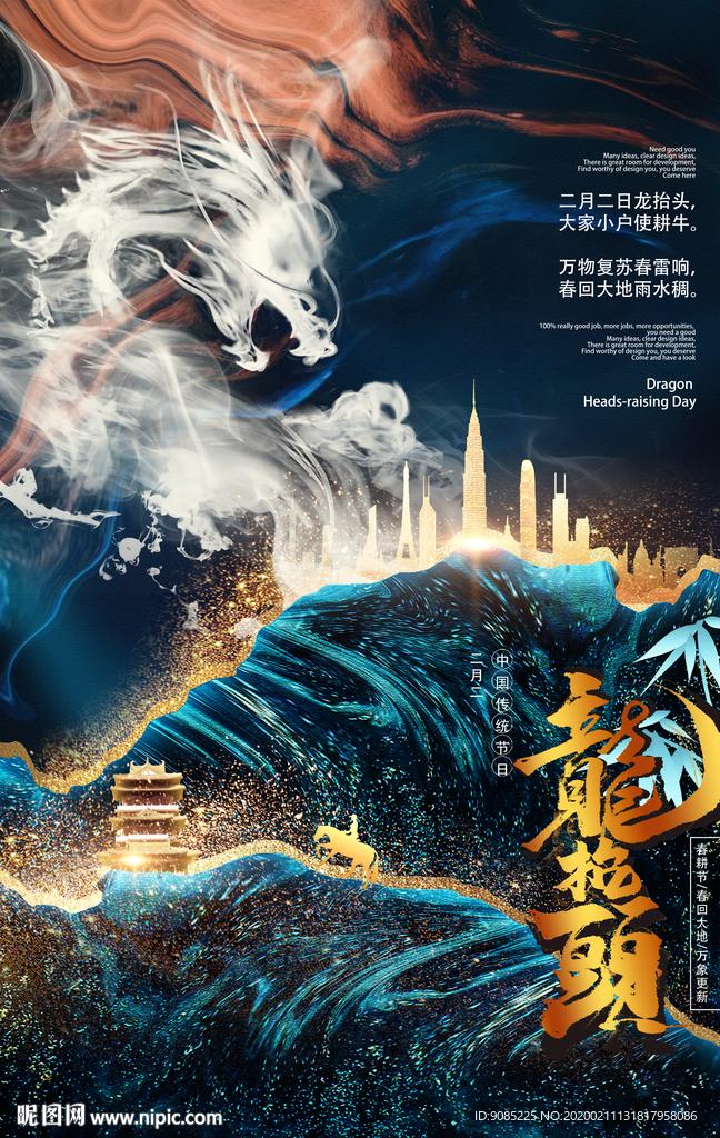 龙抬头平面设计海报