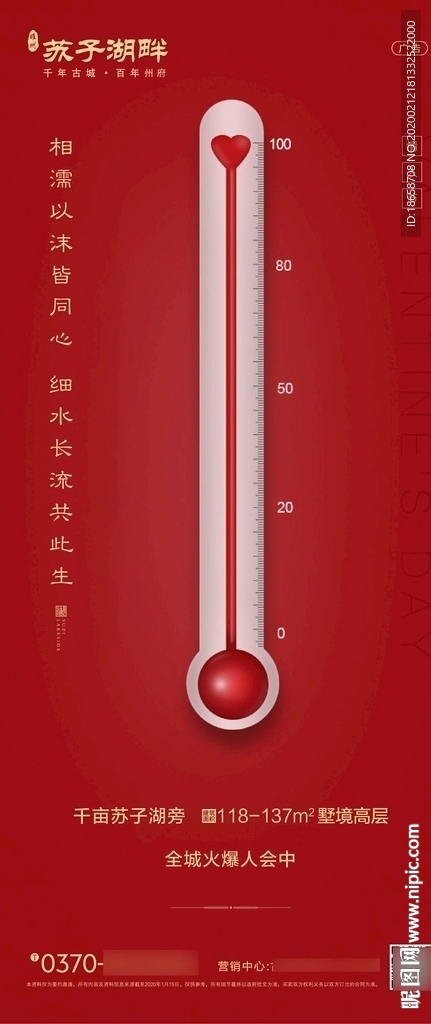 新中式房地产情人节海报图片