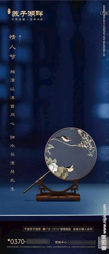 新中式房地产情人节海报图片