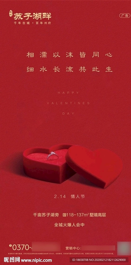 新中式房地产情人节海报图片