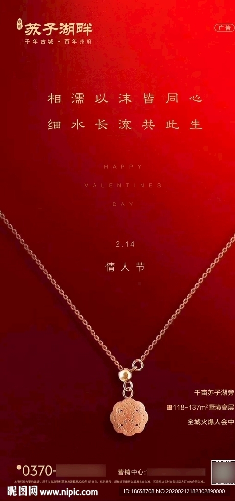 新中式房地产情人节海报图片