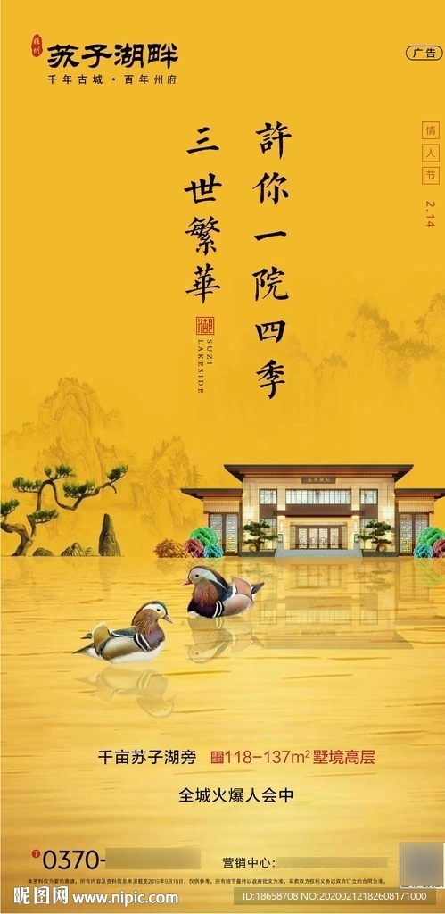 新中式房地产情人节海报图片