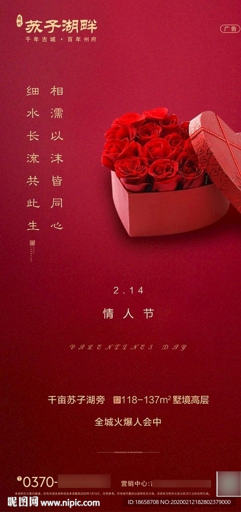 新中式房地产情人节海报图片