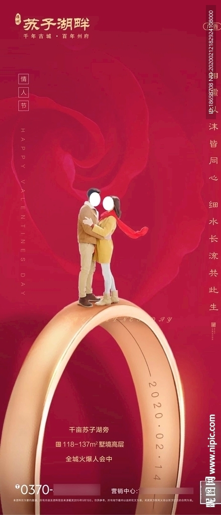 新中式房地产情人节海报图片