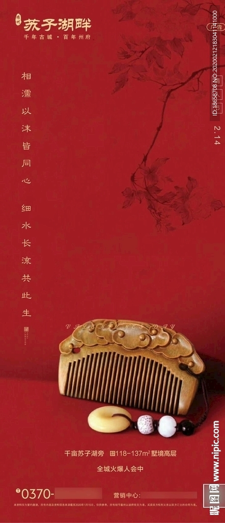 新中式房地产情人节海报图片