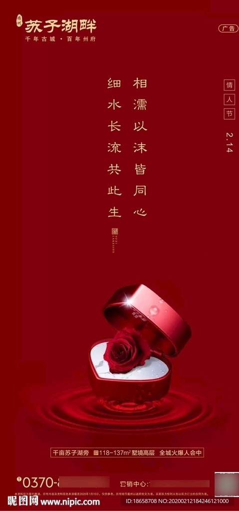 新中式房地产情人节海报图片