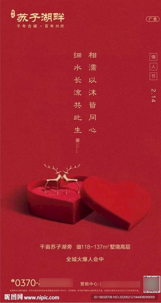 新中式房地产情人节海报图片