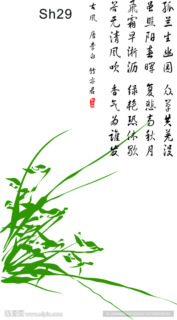 硅藻矢量图 孤兰生幽园李白诗词