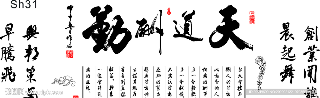 天道酬勤字硅藻泥图雕刻