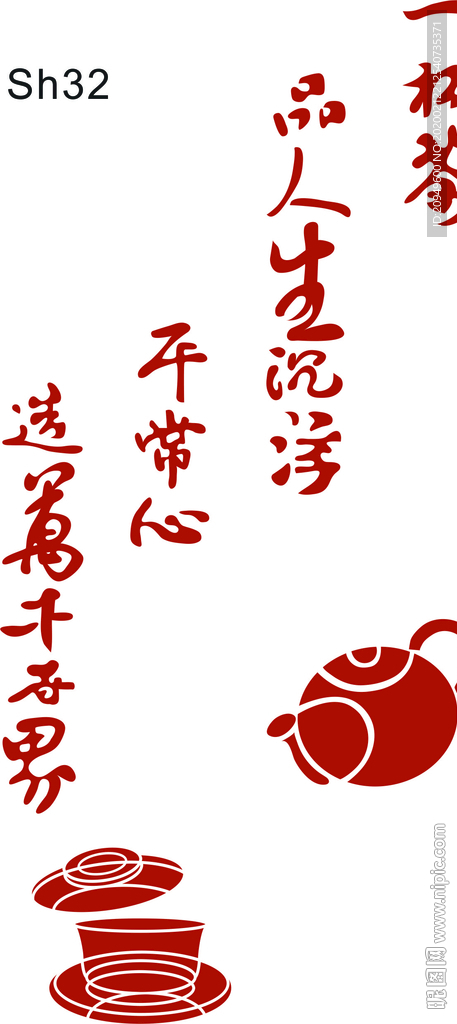 茶壶诗词硅藻泥雕刻素材