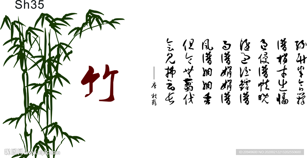 竹字诗词硅藻泥图案