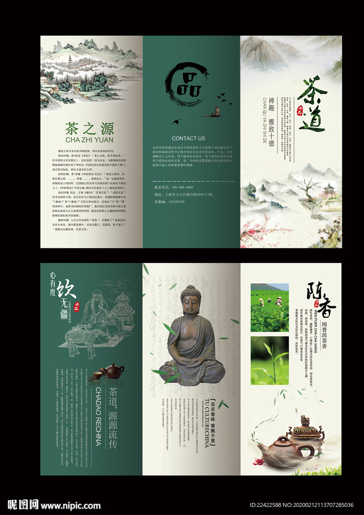 茶道茶之源茶叶宣传三折页