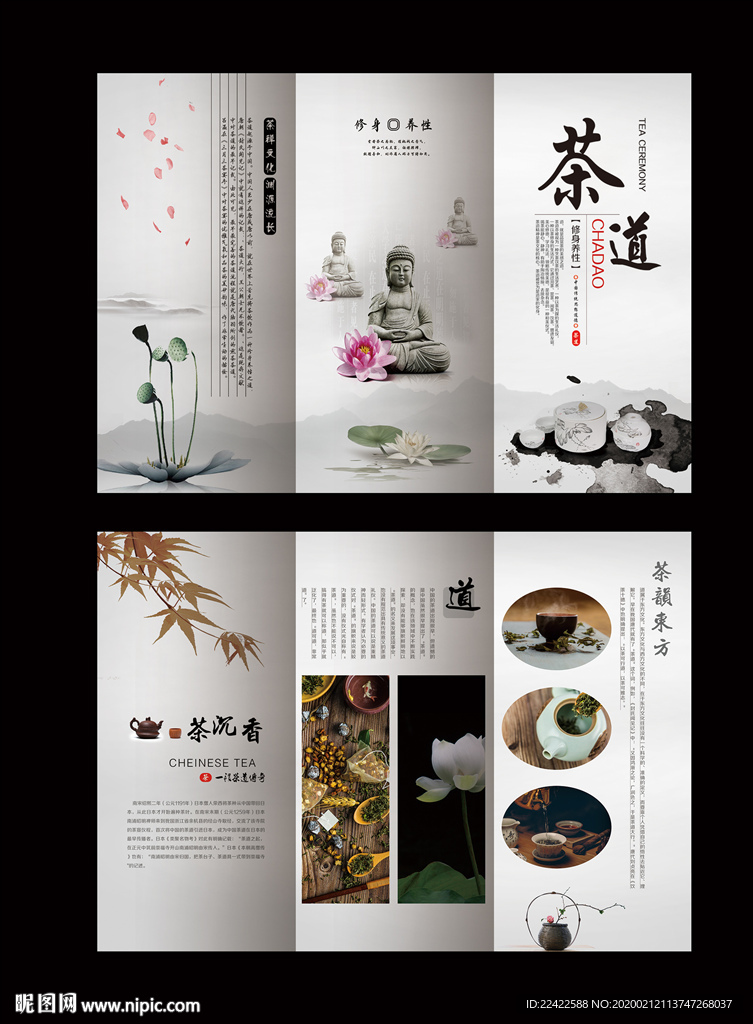 禅意茶道茶文化宣传三折页