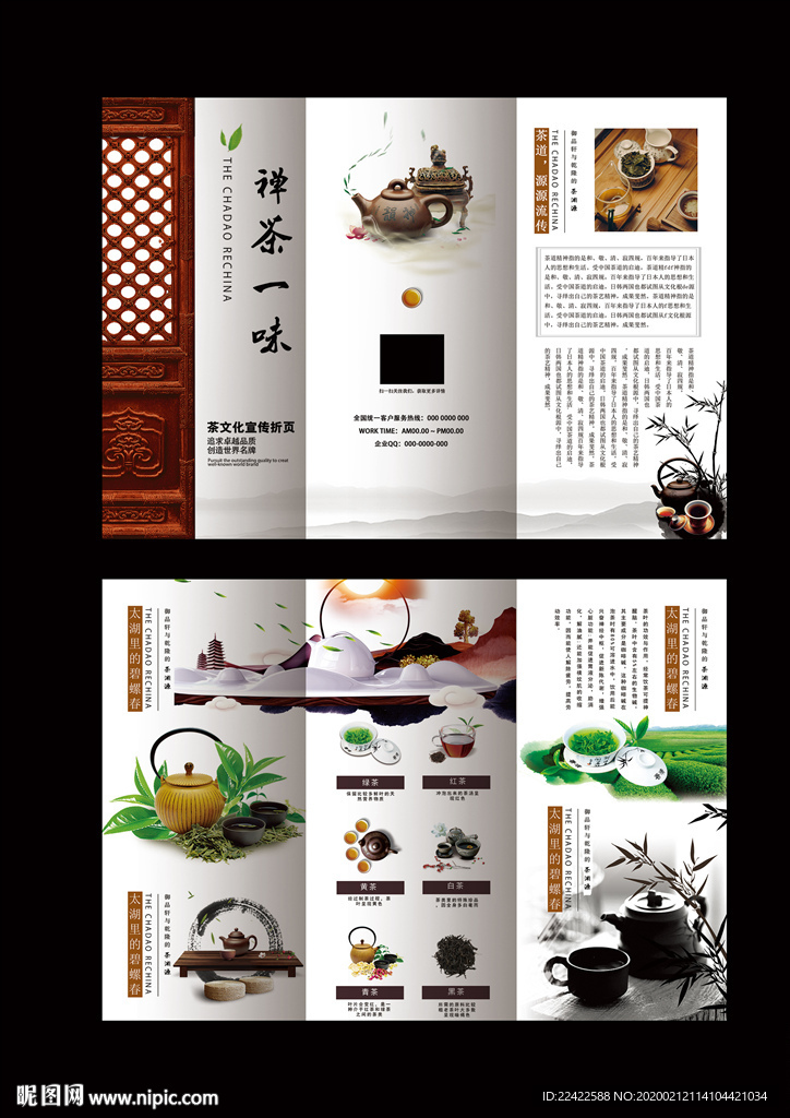 古风禅茶一味茶文化茶道三折页