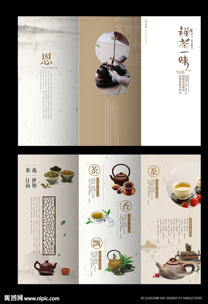 水墨中国风茶道茶文化茶叶三折页