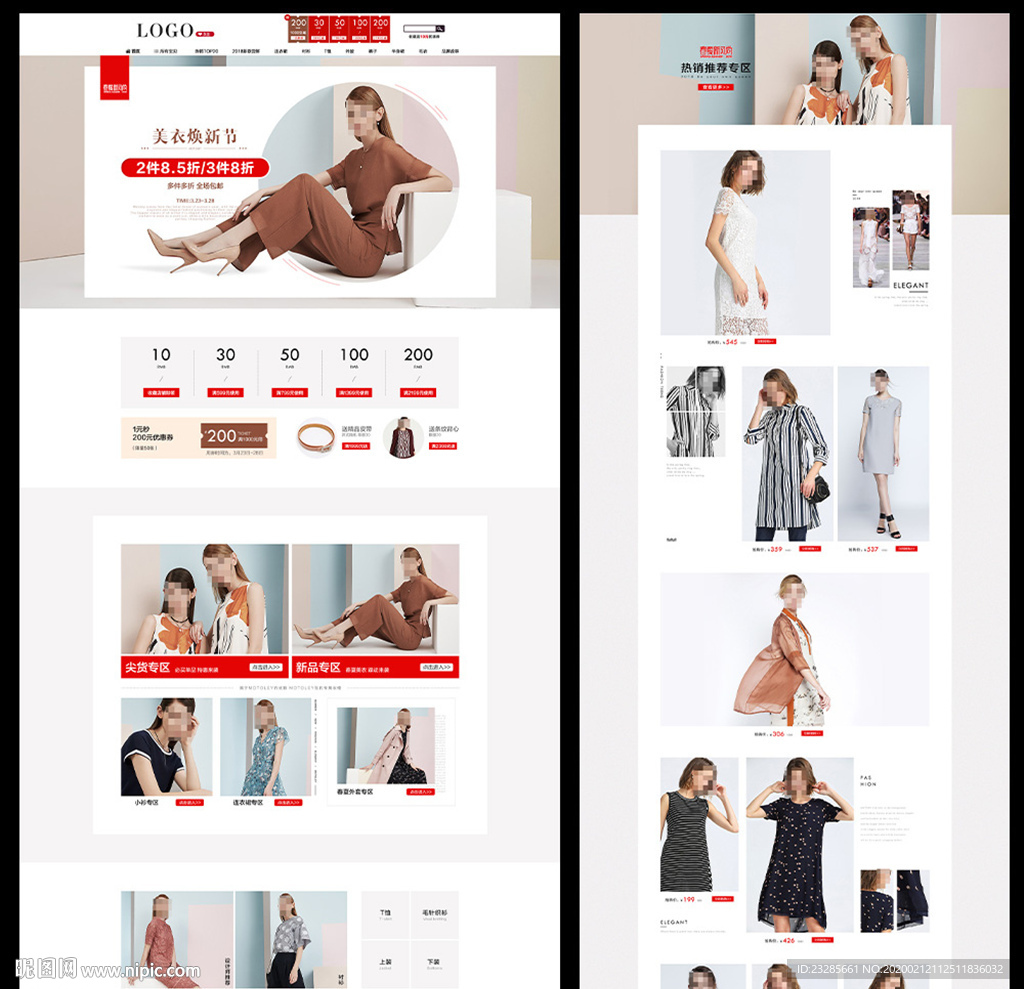 淘宝女装春夏新风尚首页模板