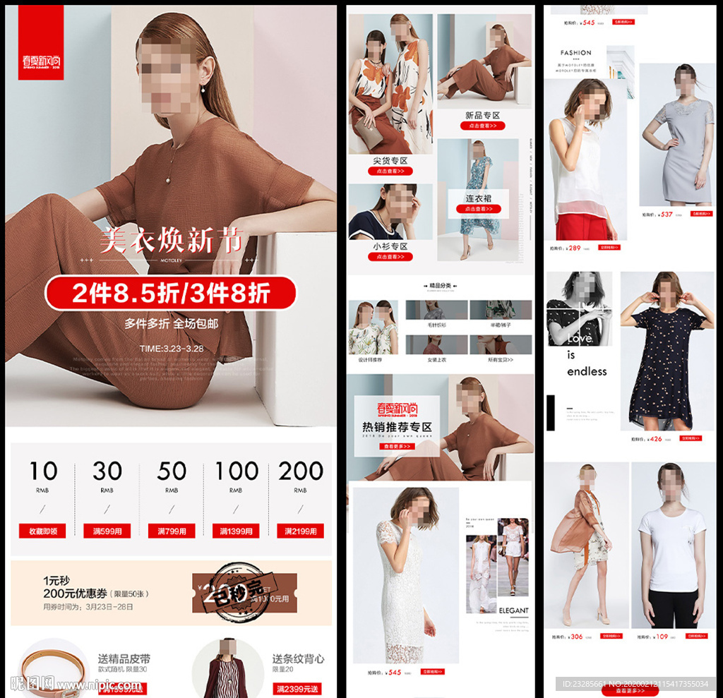 淘宝女装春夏新风尚手机端首页