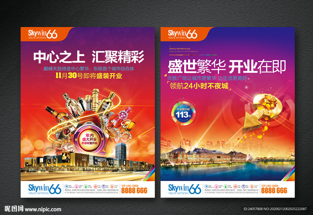 开业 缤纷 投资 商业 海报