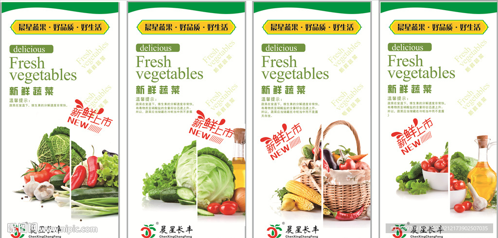 蔬菜海报