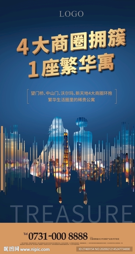 蓝色 公寓商业街海报微信