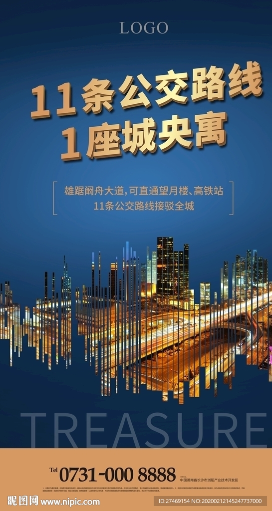 蓝色 公寓商业街海报微信