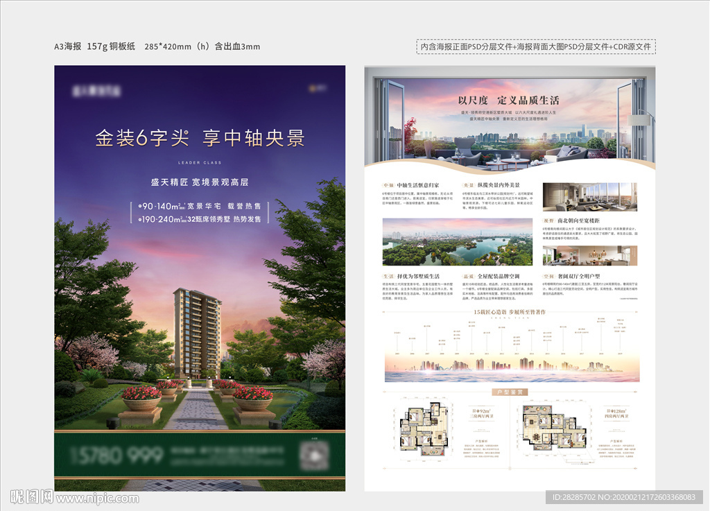 地产宣传A3海报