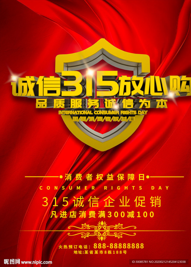 315消费者权益日