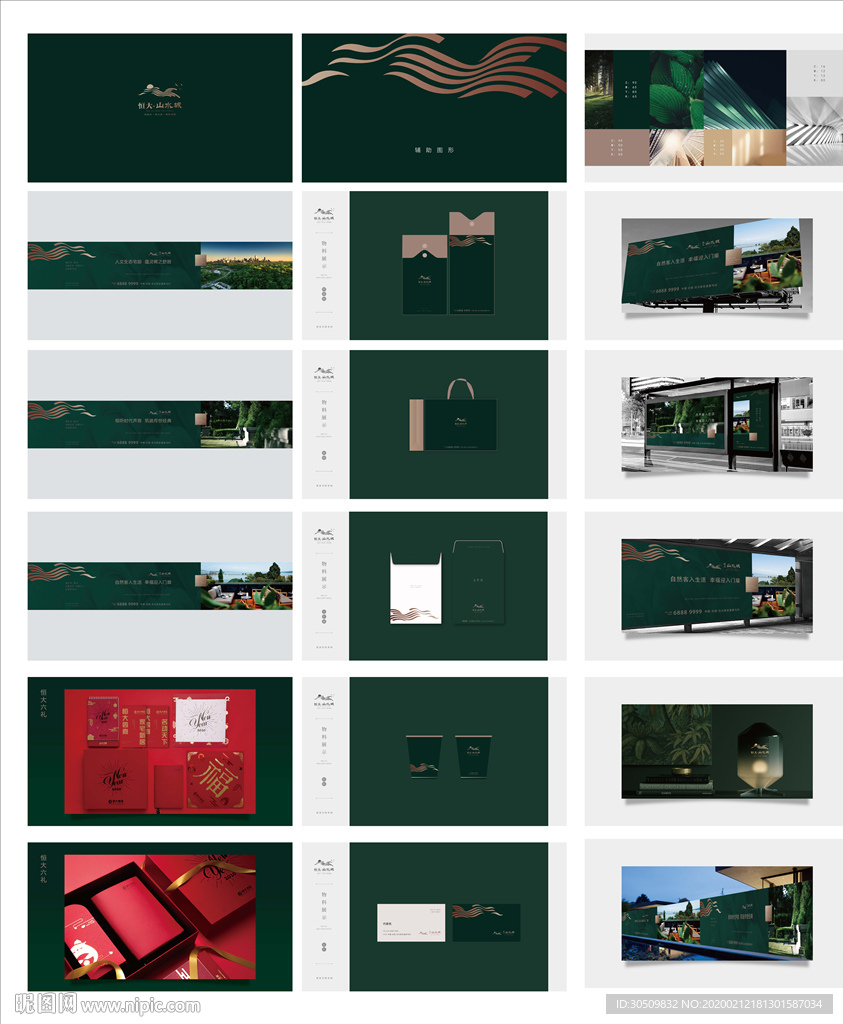 地产提案 绿色提案稿 大湖提案