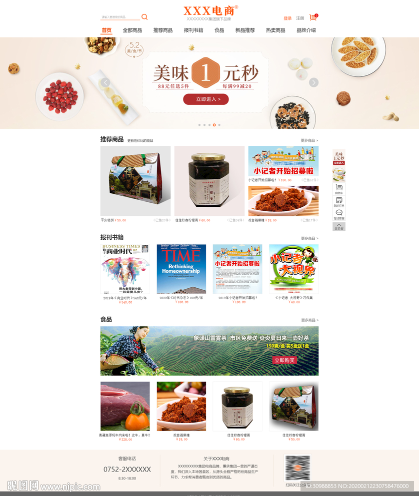 电脑端移动端淘宝电商网页